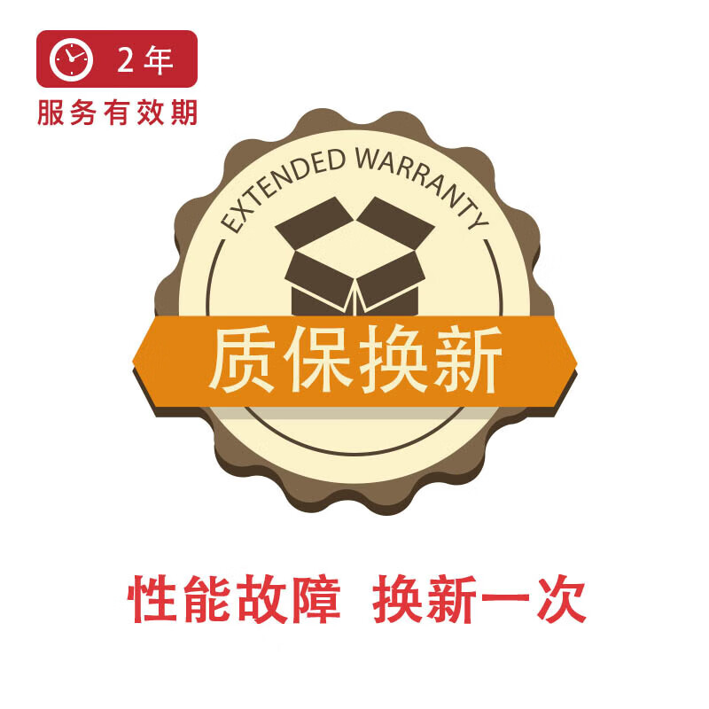 笔记本2年质保换新（性能故障免费换新）F