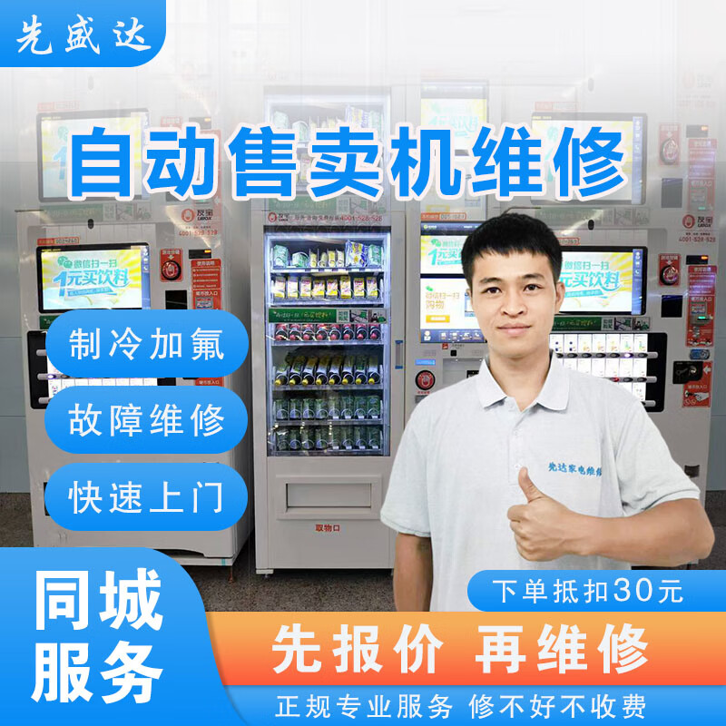 同城家电维修服务上门冰柜/冷水机/制冰机/冷藏展示柜/自动售卖机/红酒柜/冷冻库/冷藏库  东莞