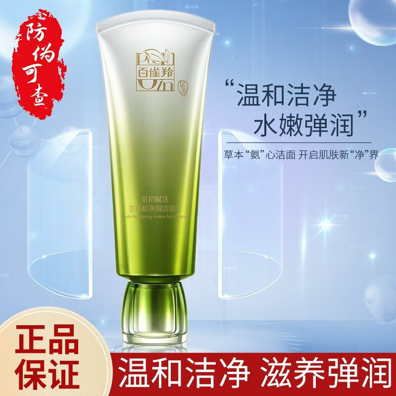 百雀羚套装肌初赋活致臻礼盒抗皱紧致水乳洁面水乳液面霜精华七夕礼物