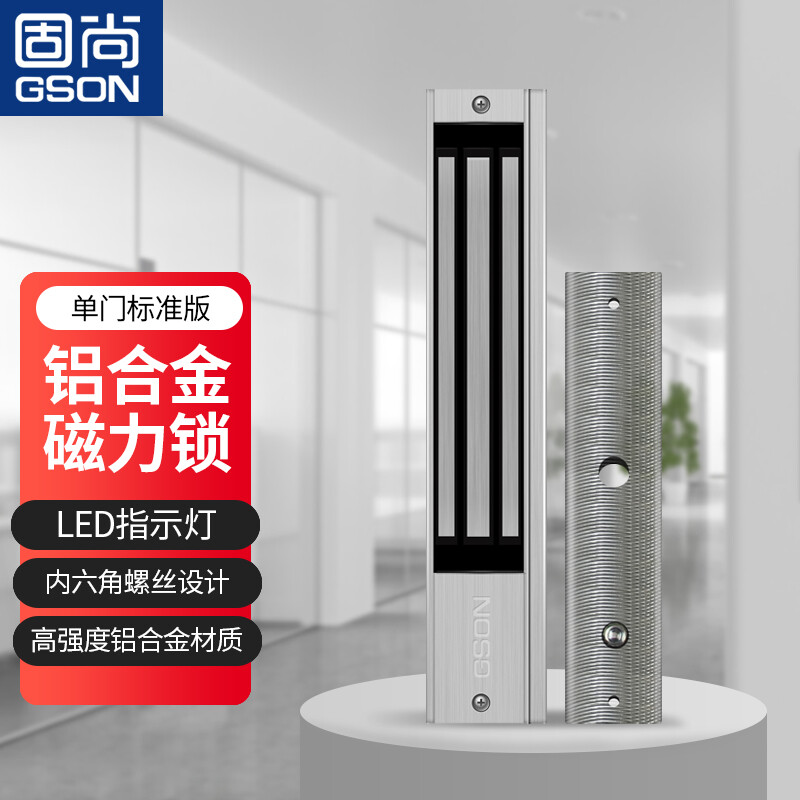 固尚GSON电磁锁磁力锁单开门280公斤12V带门磁室外家用工程