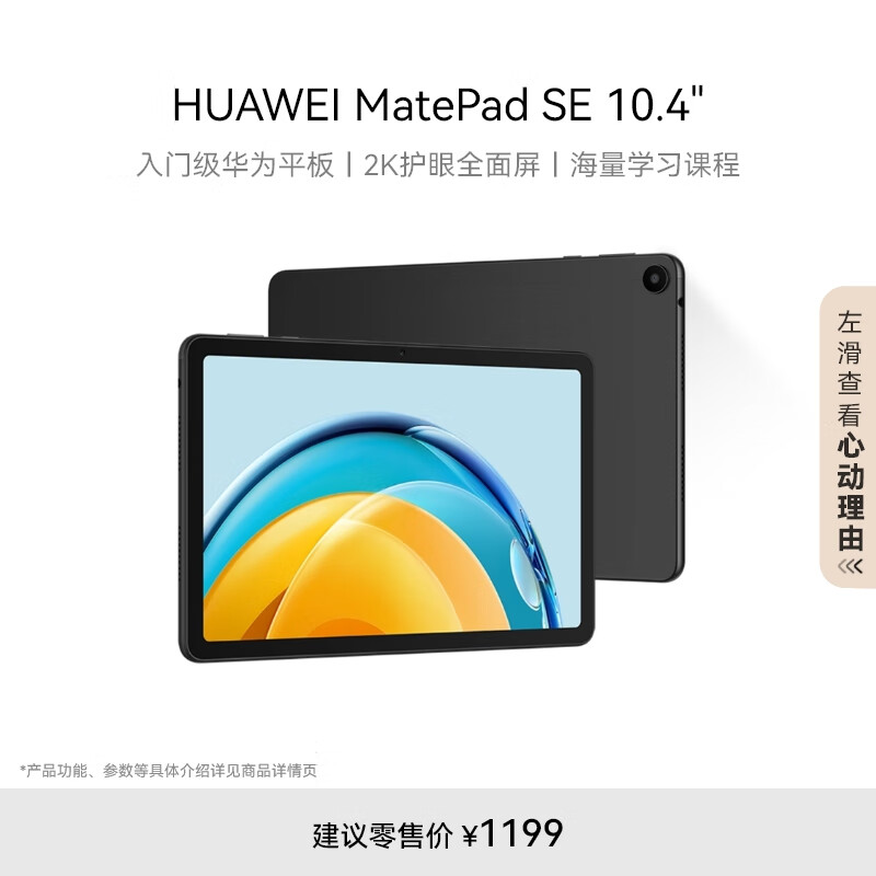 HUAWEI MatePad SE 10.4英寸2023款华为平板电脑2K护眼全面屏 影音娱乐教育学习平板6+128GB