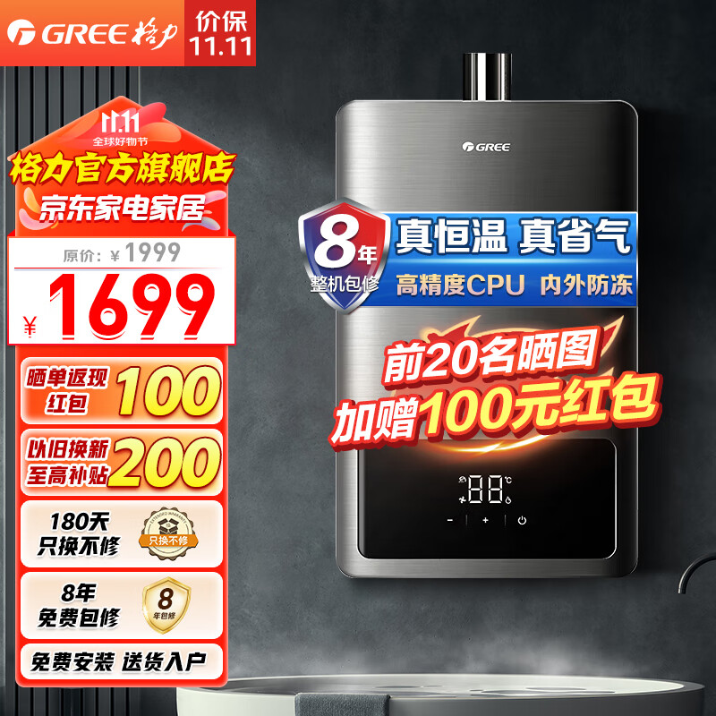 格力（GREE）燃气热水器16升家用天然气恒温节能智能变频高风压水伺服磁化净水 水气双调防冻