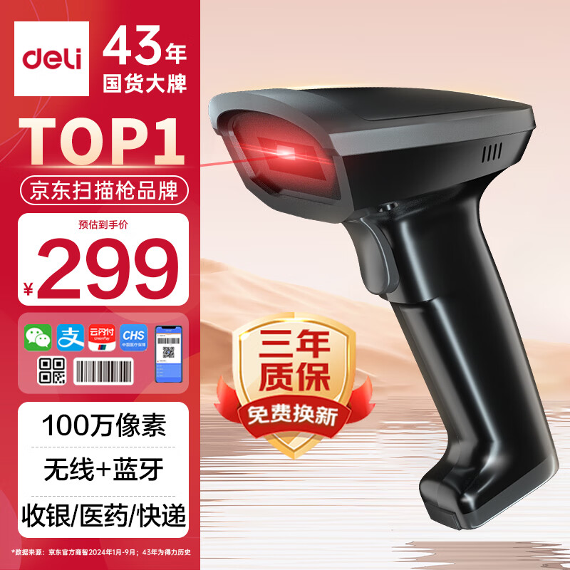 得力扫码枪 扫码扫描枪 二维码条码扫描器 收银收款快递物流备件仓库 蓝牙传输100万像素AA360WB