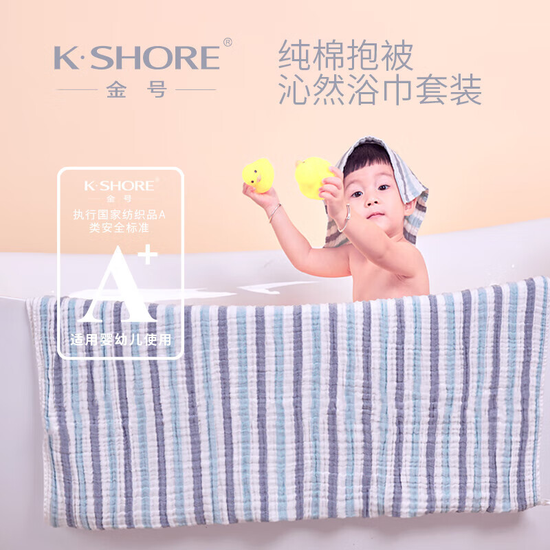 金号（KINGSHORE） A-TIMES系列 沁然 浴巾*1+方巾*4套装 AT3655BBTMY