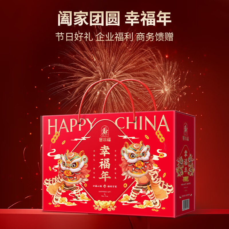 塞翁福 幸福年新春礼盒B款2438g