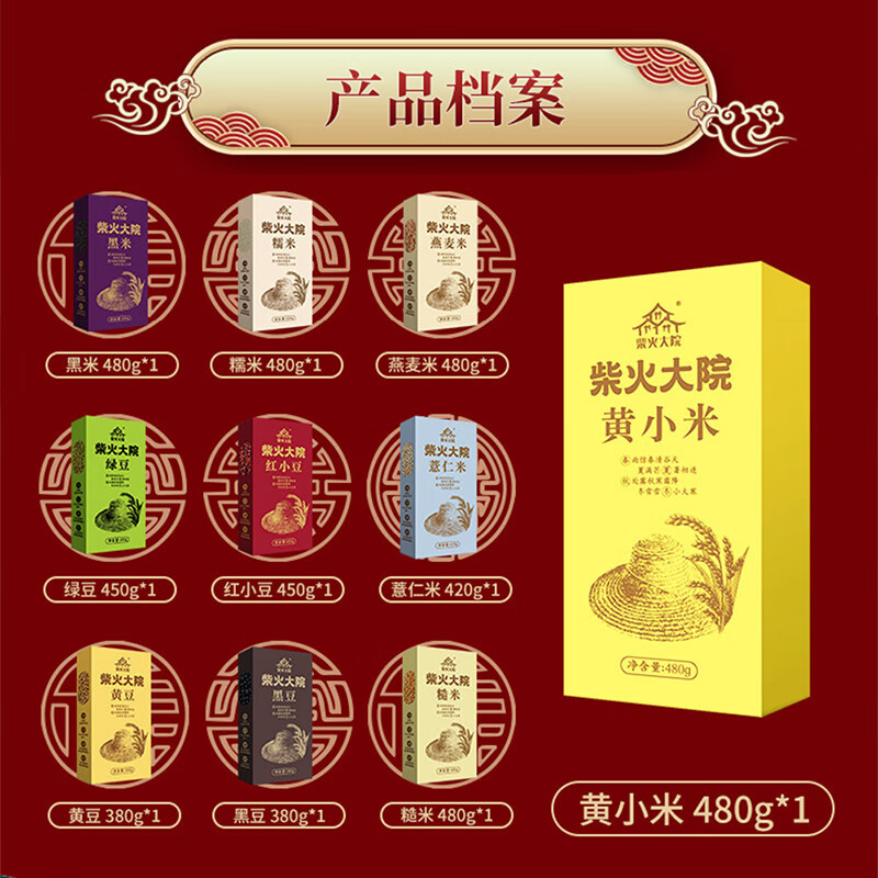 柴火大院 福禄寿喜十种杂粮礼盒(节日大礼包 中秋节礼盒 公司福利)4.48kg