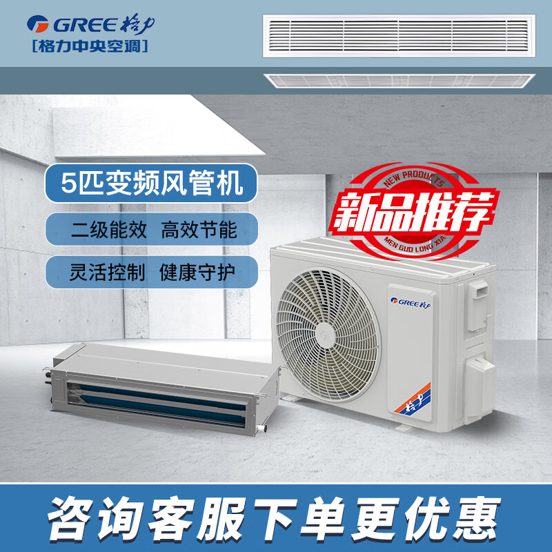 格力 中央空调 商用风管机 一拖一  F系列 大风量 宽幅静压设计 大风管