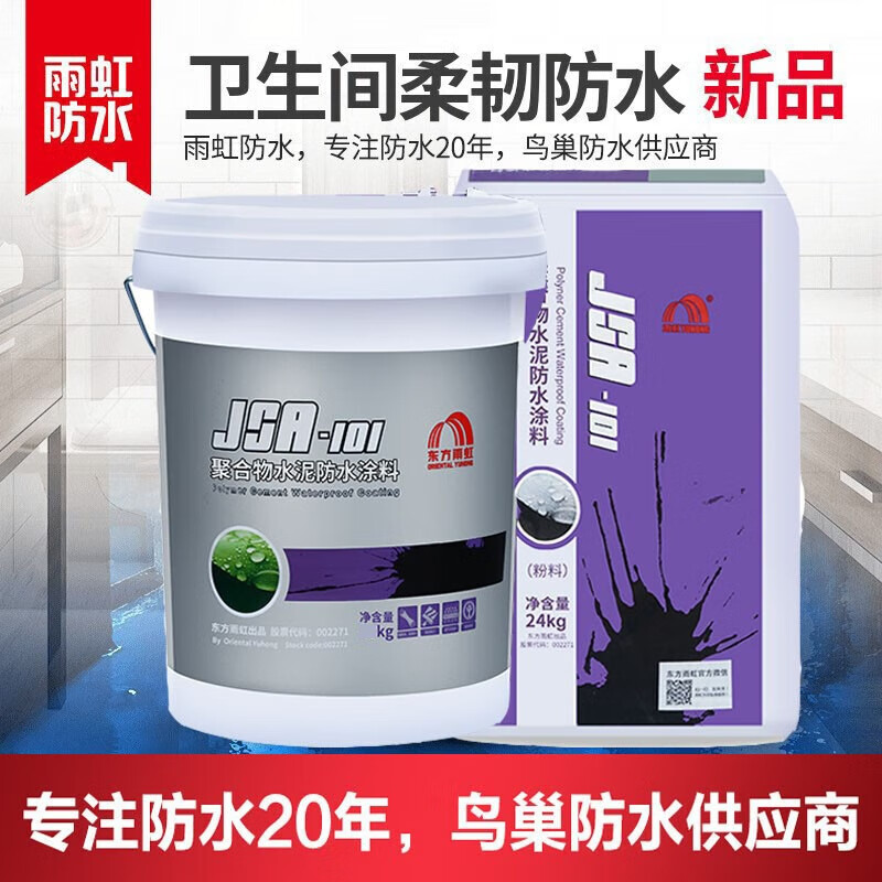 雨虹JSA101聚合物水泥防水涂料柔韧型弹性室内卫生间厨房阳台40KG灰色