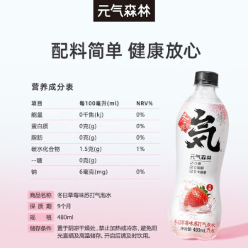 元气森林 冬限定版饮料冬日草莓味0糖0脂0卡苏打气泡水480mL*15瓶