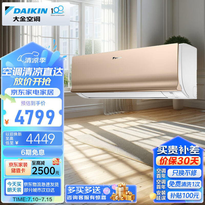 大金空调 10-17㎡适用 新二级能效 大1匹 变频 冷暖 家用 壁挂式 以旧换新