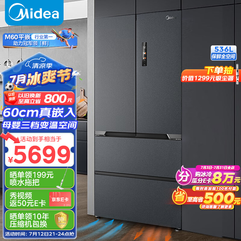 美的（Midea）M60系列562法式多门四开门超薄纯平全嵌变频风冷无霜大容量家用电冰箱智能MR-562WUFPZE底部散热