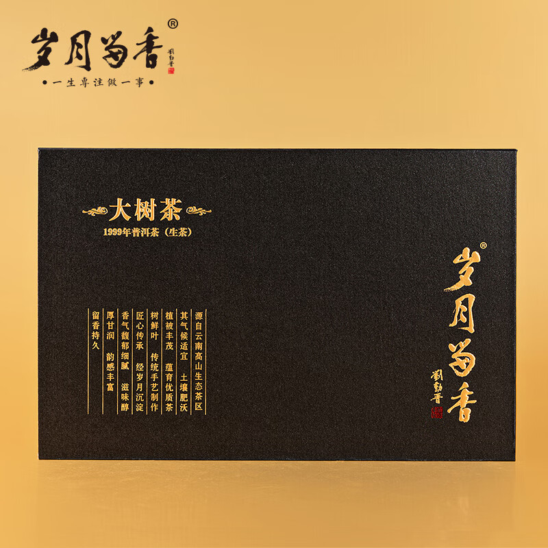 岁月留香布朗大树茶1999普洱顺滑醇和泡袋送礼50g礼盒装