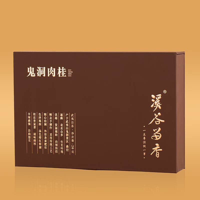 溪谷留香精行系列鬼洞肉桂武夷岩茶岩韵深厚花果香品鉴装20g 20g