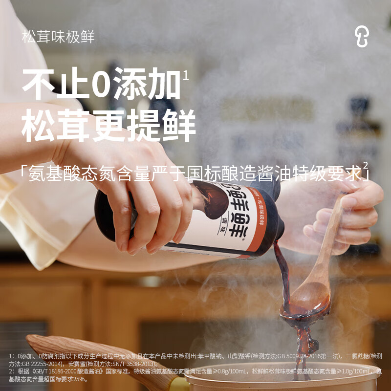 松鲜鲜松茸味极鲜500ml*2瓶代替酱油生抽0添加特级酿造酱油点蘸凉拌调味