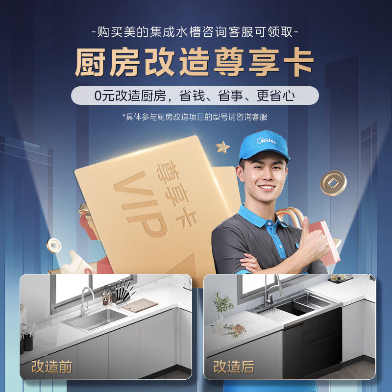 美的集成水槽洗碗机 免费厨改服务