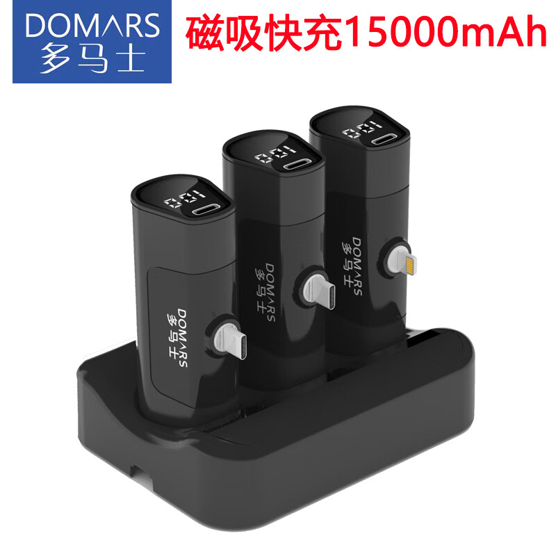 多马士磁吸充电宝大容量无线双向快充胶囊移动电源苹果安卓Type-C华为小米Vivo手机便携手指充电器 黑色（磁吸快充15000mAh）