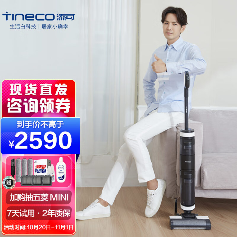 Tineco 添可 HF20E 智能无线洗地机 芙万M升级款 Plus会员折后￥2540