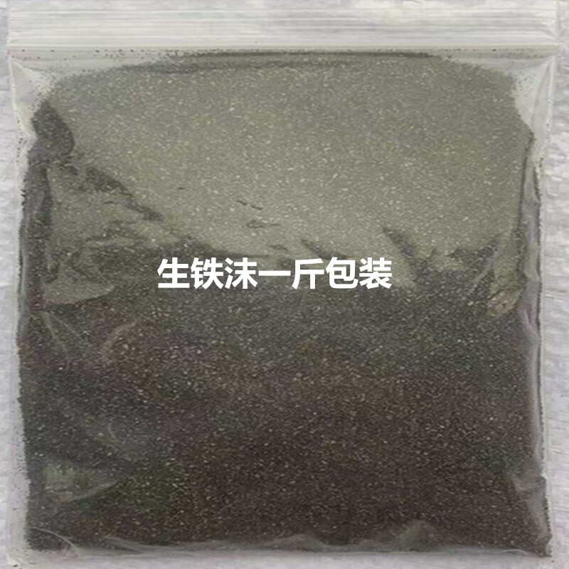 生铁粉铁沫关节疼痛热敷用发热铁粉金属转换铁粉末磁力线实验