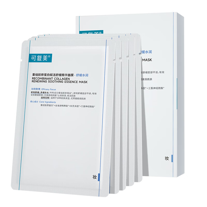 可复美胶原舒舒贴重组胶原蛋白赋活舒缓面膜5片/盒补水修护玻尿酸保湿