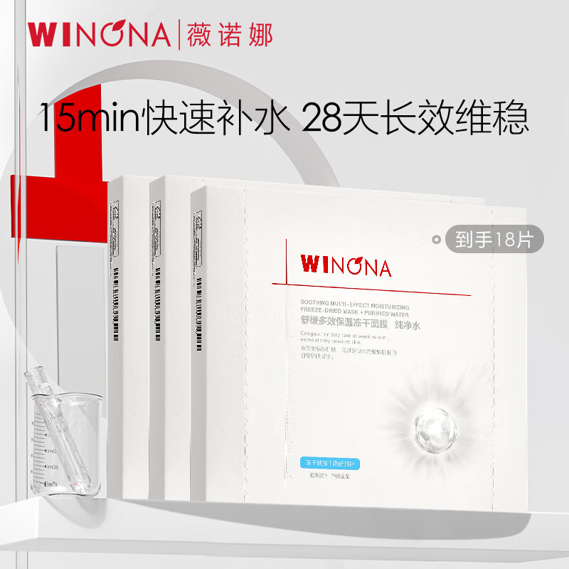 薇诺娜舒缓多效保湿冻干面膜3盒套装补水保湿紧致面部护肤品男女新年
