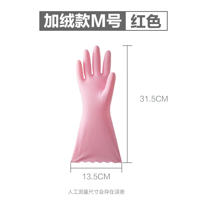茶花（CHAHUA） 茶花乳胶洗碗手套防水橡胶厨房耐用薄款刷碗洗衣 红色-加绒款 M码 三双装