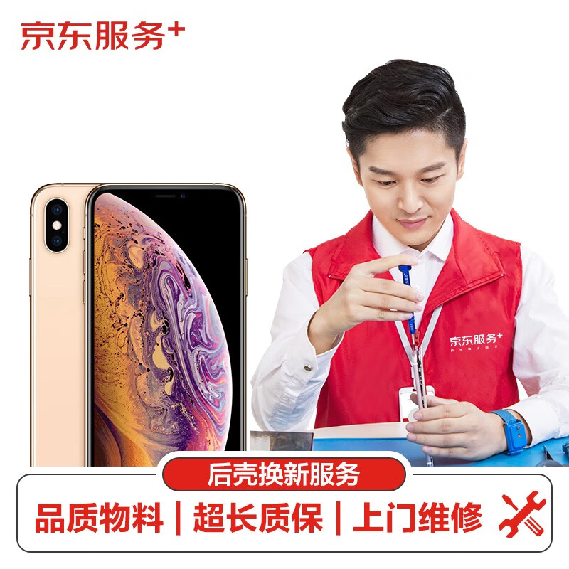 苹果 iPhone XS Max 手机更换后壳玻璃换新服务