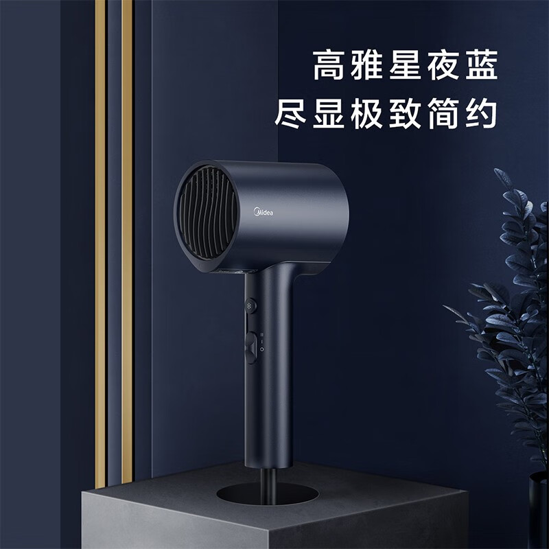 美的（Midea）千万负离子电吹风 大功率 家用速干柔顺护发吹风筒 电吹风机 七夕情人节礼物 MB-AJ0503星夜蓝