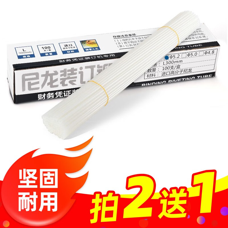 汇隆达凭证装订机铆管尼龙塑料空心管装订热熔管耗材汇隆5.2装订管6mm会计文件用胶管