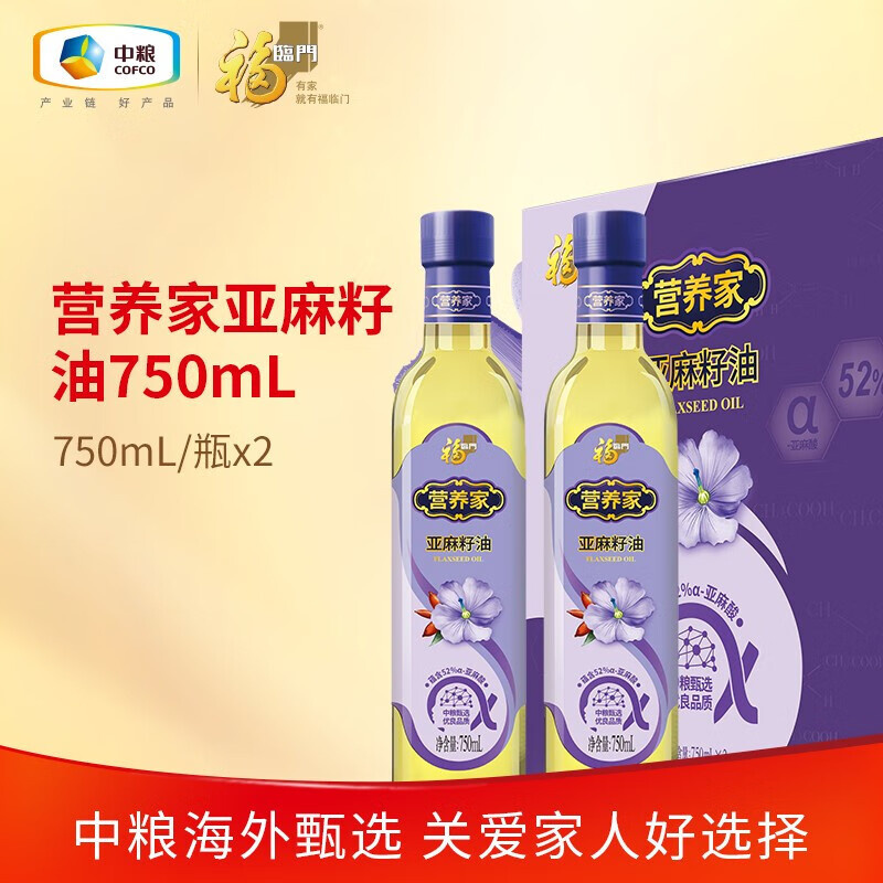 营养家 食用油 亚麻籽油（礼盒装）750ml*2 十二星座瓶 中粮福临门出品