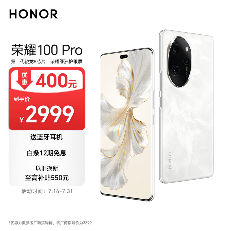荣耀100 Pro 单反级主摄 荣耀绿洲护眼屏 第二代骁龙8旗舰芯片 AI手机 12+256