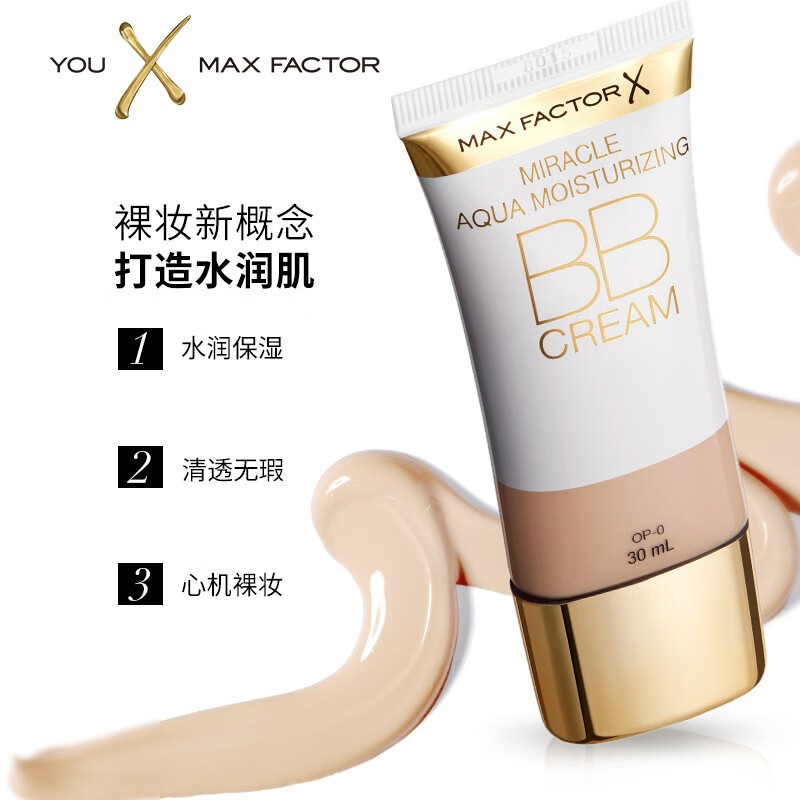 蜜丝佛陀（MAXFACTOR）奇幻水漾bb霜控油遮瑕提亮持久不脱妆水润保湿轻薄