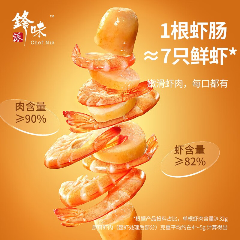 锋味派鲜虾肉肠烤肠儿童香肠高蛋白早餐空气炸锅烧烤食材虾滑海鲜半成品 爆汁虾肉肠【原味】 通用