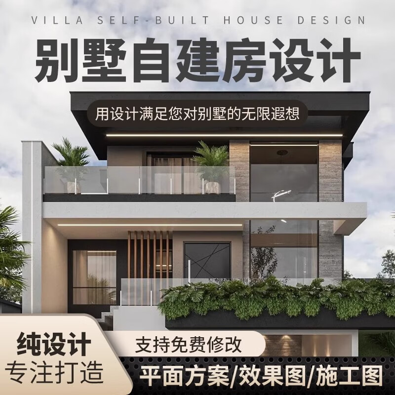 新农村自建房庭院中式别墅设计图纸二三层半房屋外观效果图建筑结构定制施工图 实惠版