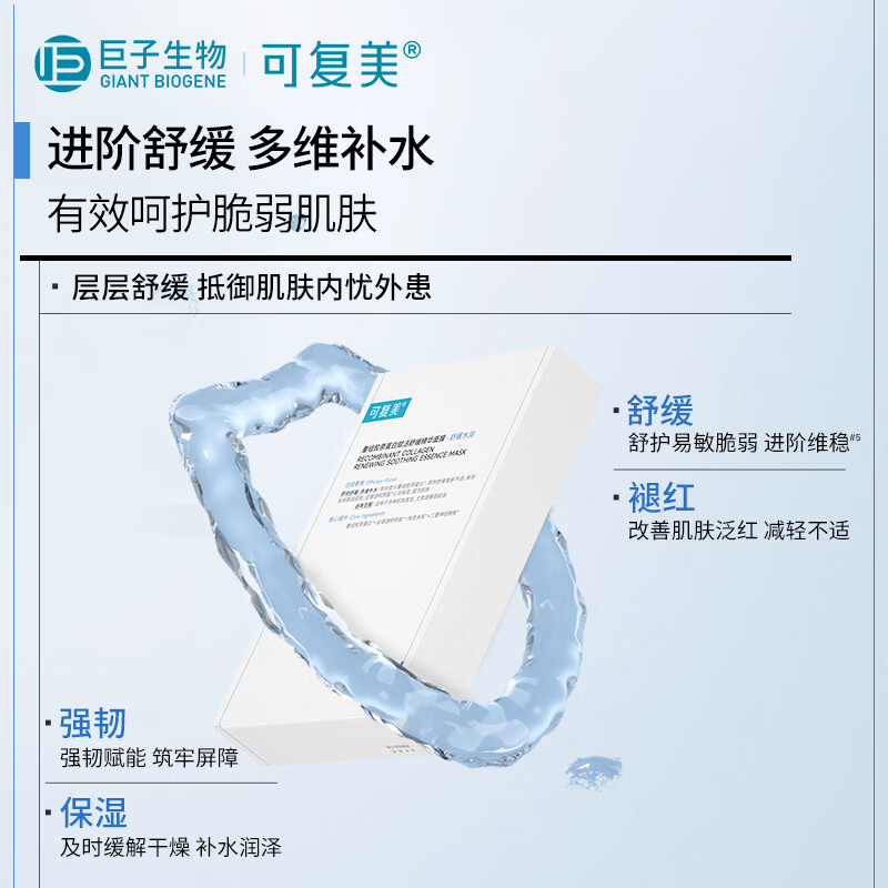 可复美胶原舒舒贴重组胶原蛋白赋活舒缓面膜5片/盒补水修护玻尿酸男女士