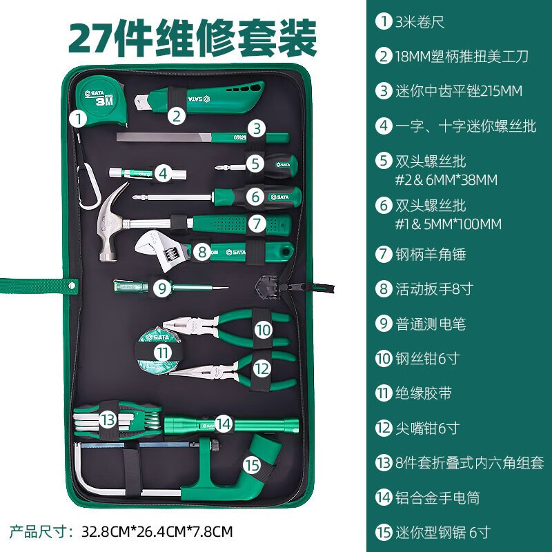 世达（SATA）家用五金工具套装27件基本维修组套 06005