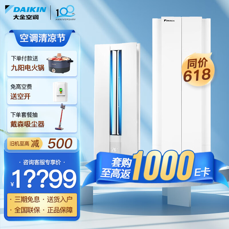 大金空调(DAIKIN)新一级能效 E-MAX &alpha;悬角式 高端变频康达冷暖广角 自清洁立柜式以旧换新 3匹 一级能效