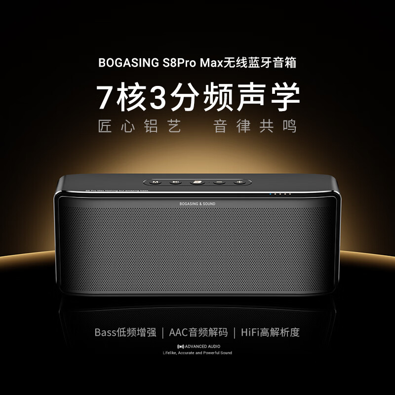 BOGASING S8ProMax蓝牙音箱高音质立体环绕低音炮家庭影院音响高端电脑台式无线户外音箱HIFI十大品牌音响  三分频/100瓦功率/支持U盘/TF卡