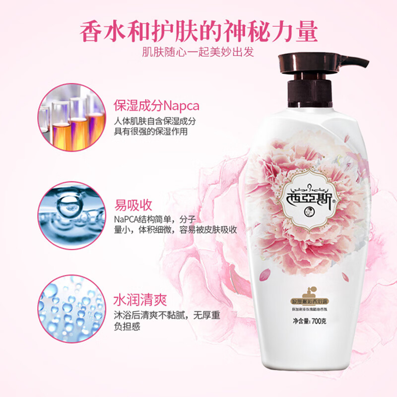 西亚斯浪漫邂逅N2香浴露700g