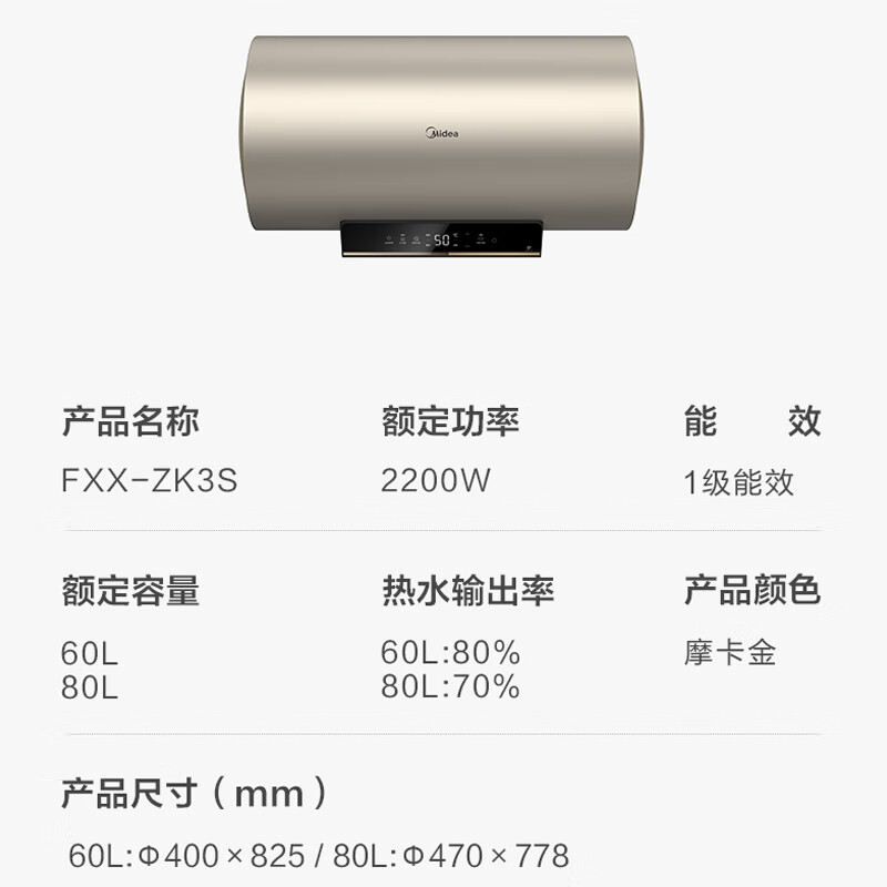 美的（Midea）60升电热水器2200W速热 双重净水 一级能效家用热水器F6022-X3S(HE)*