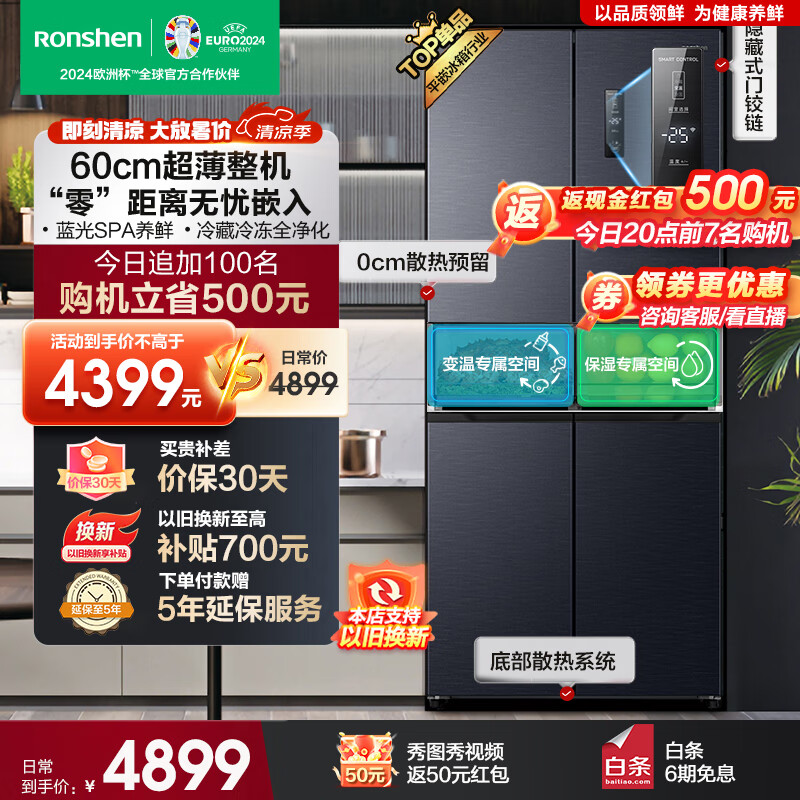 容声（Ronshen）【60cm平嵌】502升十字双开四开门多门超薄嵌入式一级变频底部散热大容量家用无霜冰箱 【蓝光养鲜自由嵌入】502升超薄嵌入式 精致分储