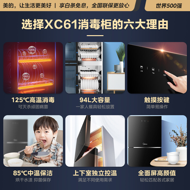 美的（Midea）消毒柜家用 立式 消毒碗柜 消毒柜碗筷 厨房餐具 消毒柜 小型 二星级 94L XC61