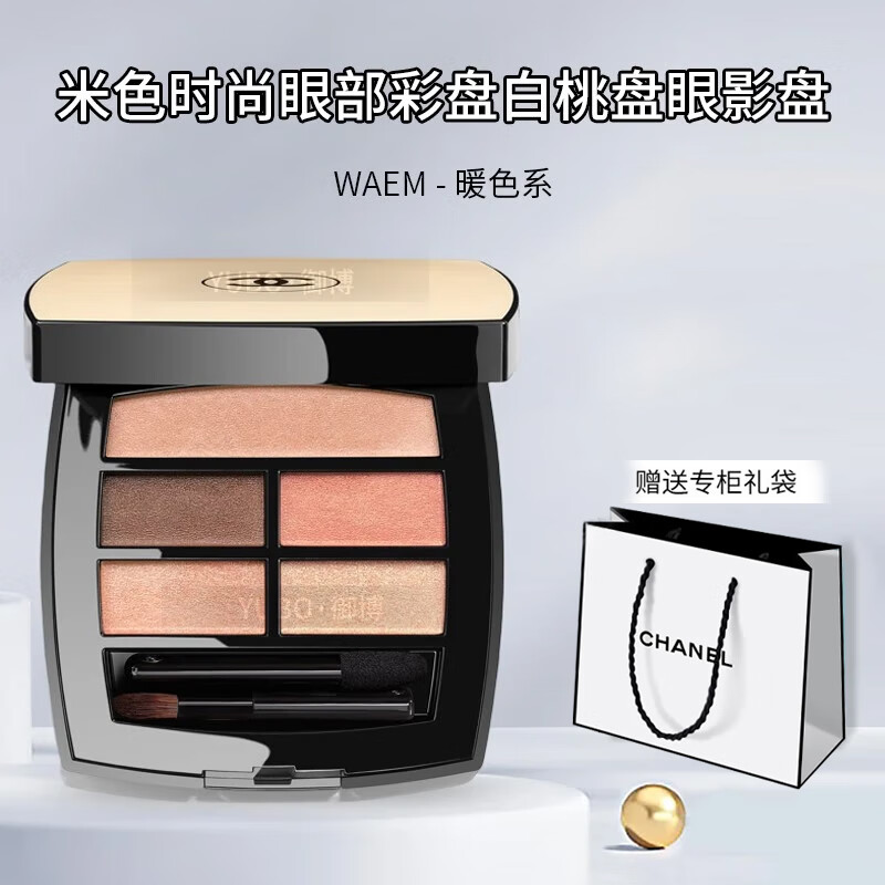 Chanel香奈儿米色时尚眼部彩盘白桃盘眼影盘Tender 生日七夕礼物送老婆
