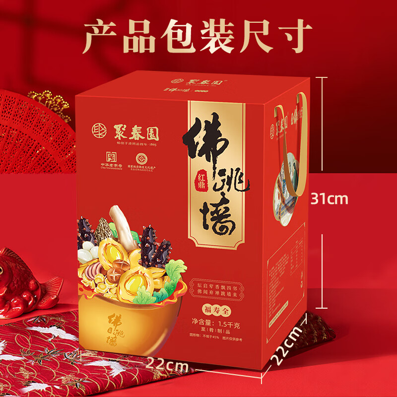 聚春园福寿全红鼎佛跳墙1500g礼盒装加热即食福州正宗中秋送礼源头直发