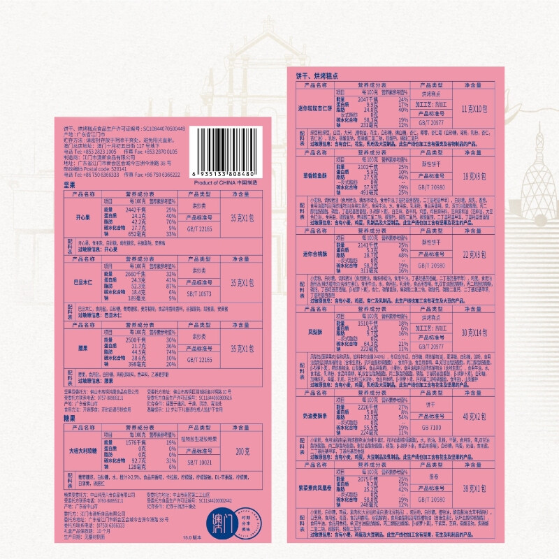 十月初五 十月初五餅家 节日送礼礼盒 高升福礼盒 1273g