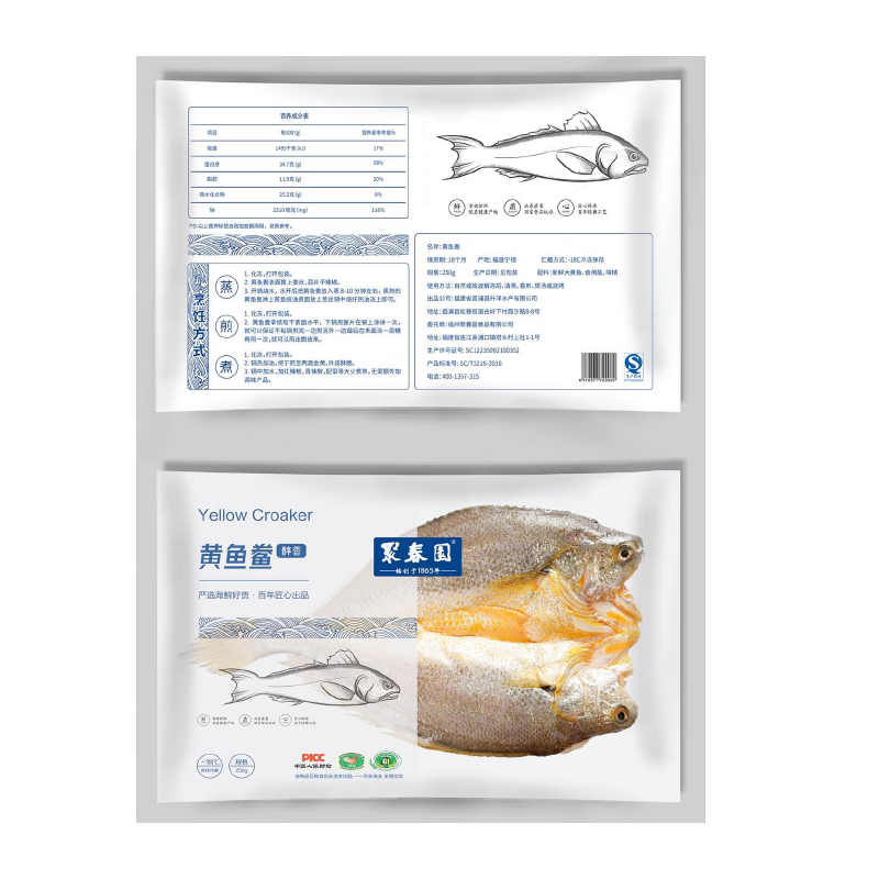聚春园 福建霞浦大黄瓜鱼 黄鱼鲞免洗袋装 方便即食 新鲜捞捕冷冻大黄鱼 醇香黄鱼鲞250g*2