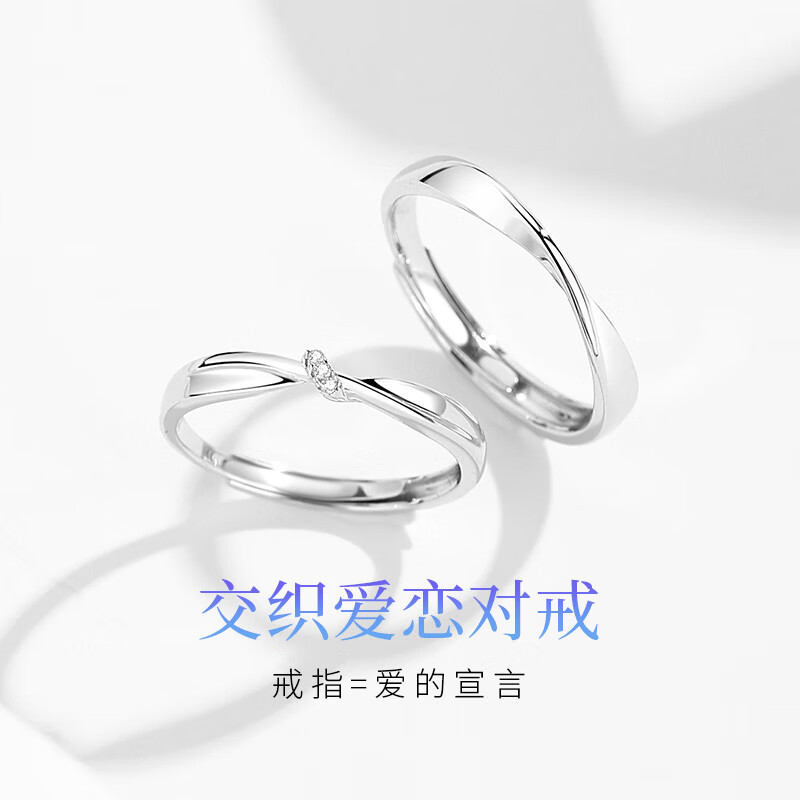 圣雅罗交织爱意情侣对戒开口戒指时尚银饰品刻字生日情人节礼物送女友