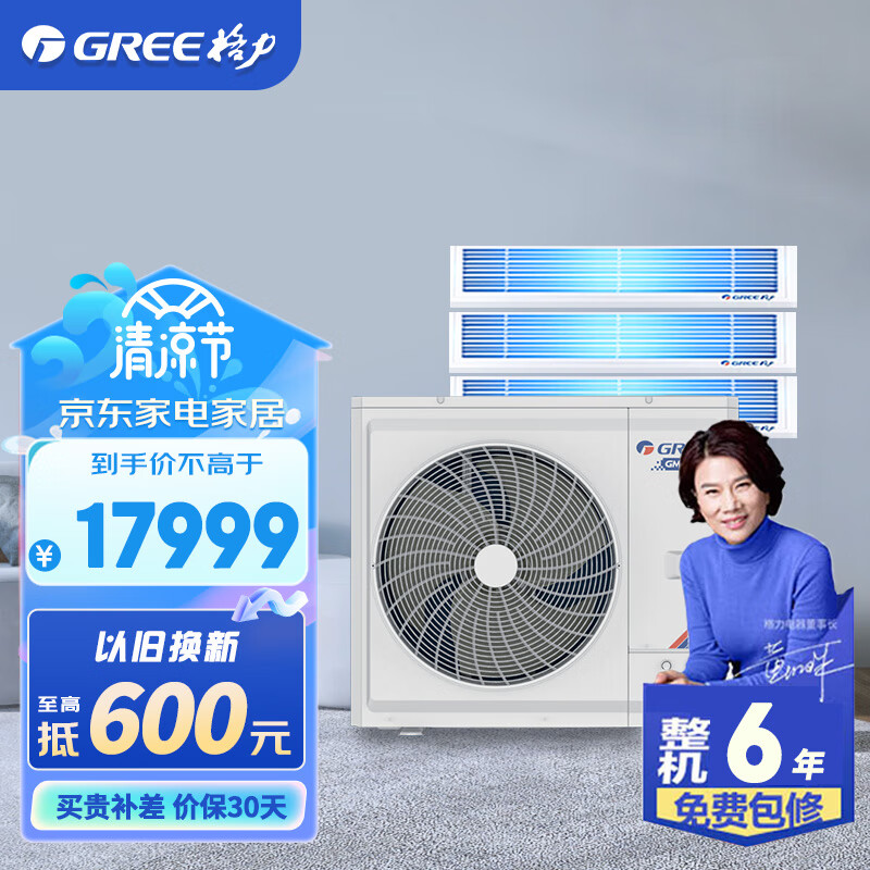 格力（GREE）雅居/颐居  高效节能家用中央空调 多联机 隐藏式风管式内机 整机6年包修【售价为设备价】 雅居颐居4匹