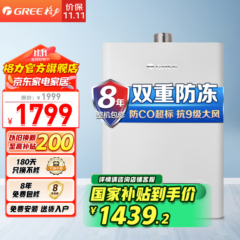 格力（GREE ）燃气热水器 家用 13升 天然气 双电磁阀 低水压启动 恒温防冻 包安装安沐星