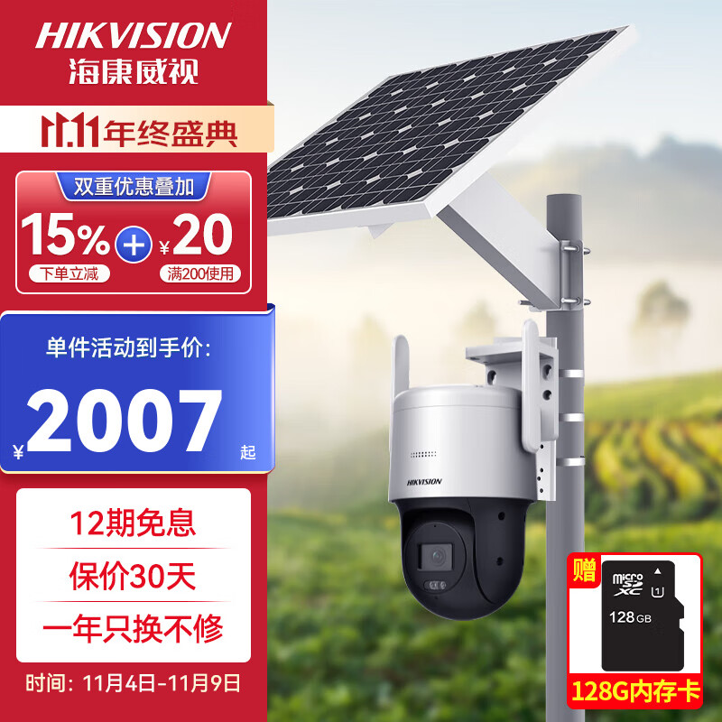 海康威视4G流量太阳能监控摄像头物联网网络传输免插电低功耗无网络无电室外户外防水夜视监控器