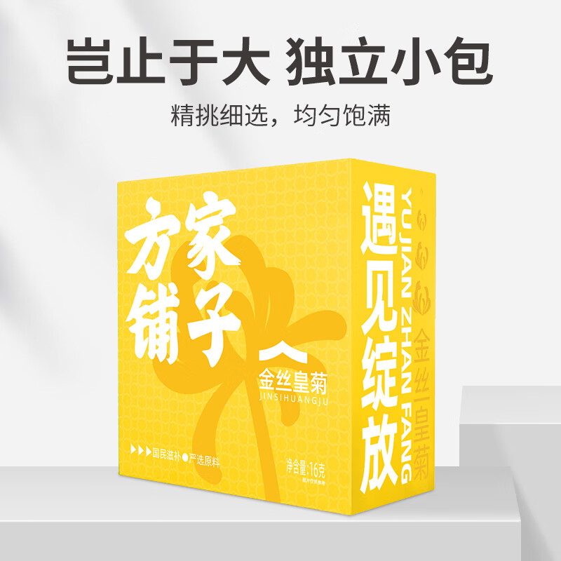 方家铺子中华老字号 金丝皇菊30朵/盒 超大朵独立包装一朵一杯